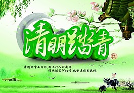 清明踏青海報(bào)