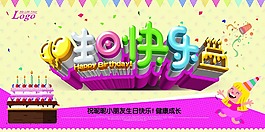 生日快樂海報