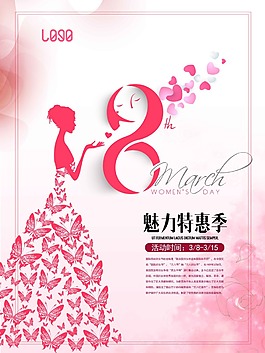 三八婦女節(jié)海報