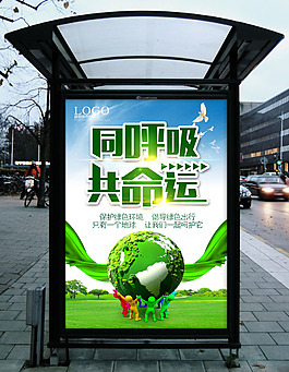同呼吸 共命運 地球 綠色
