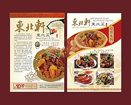 中国风菜谱画册