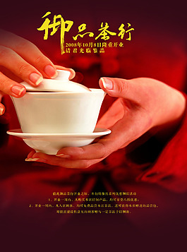 茶叶广告宣传单