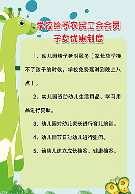 學(xué)校給民工子女優(yōu)惠制度