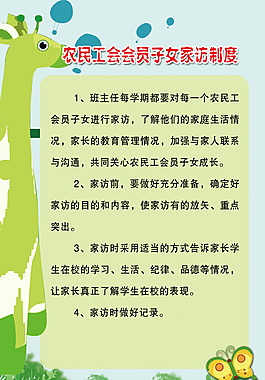 民工子女家訪制度