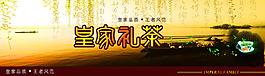 茶葉廣告詳情頁