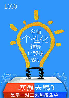 教育機(jī)構(gòu)宣傳單