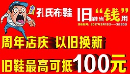 周年店慶