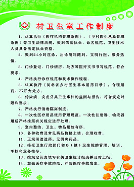 村衛生室工作制度