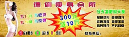 瘦身广告