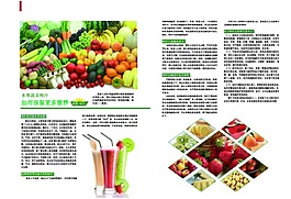 水果蔬菜雜志