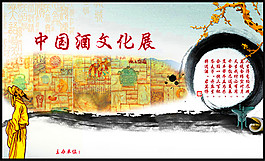 酒文化展海報(bào)