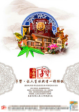 生態(tài)豪宅廣告海報(bào)