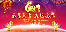 雞年大吉海報