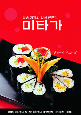 壽司PSD分層素材