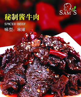 秘制牛肉PSD分層素材