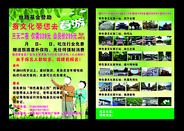 蠶絲春游宣傳單