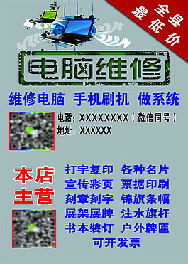 電腦維修