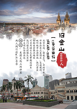 旅游海報(bào)
