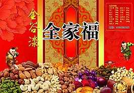干果