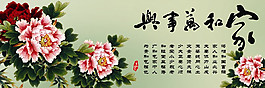 家和萬事興裝飾畫