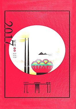 元宵節(jié)海報