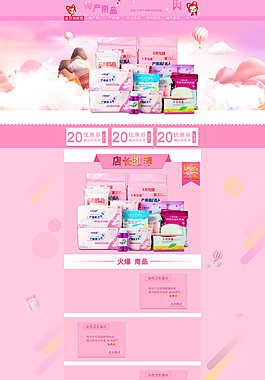 母婴首页模板待产用品