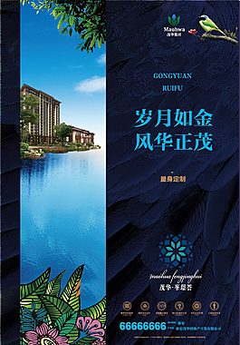 小清新商業(yè)海報(bào)