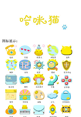 手機圖標排版