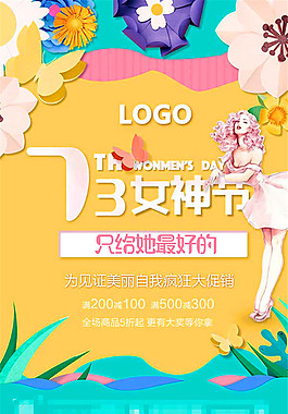 38女神節海報