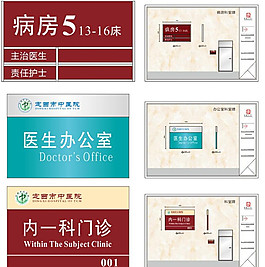 科室牌病房牌圖片