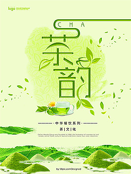 創意茶文化海報