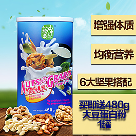 堅果粉促銷主圖