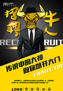企業(yè)招聘海報(bào)