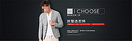 淘寶男裝海報