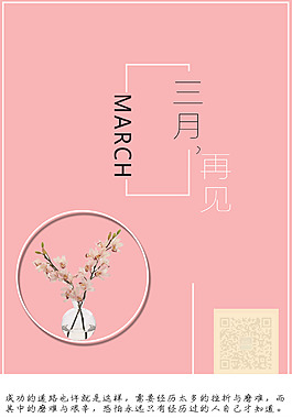 三月再見