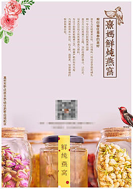 燕窩廣告海報