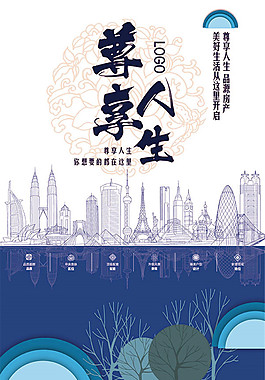 尊享人生地產廣告海報