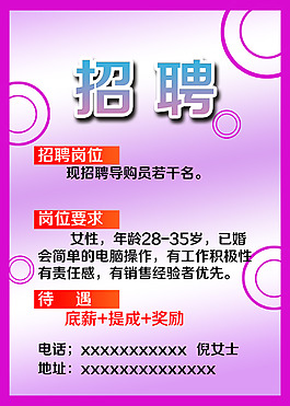 招聘海報(bào)素材