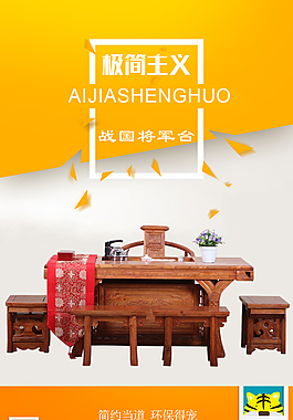 将军台茶桌详情页