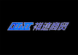 服裝標(biāo)志設(shè)計