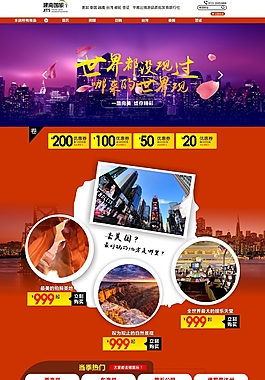 美国旅游淘宝旅游首页