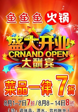 盛大开业展架