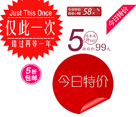 今天特價(jià)促銷標(biāo)簽