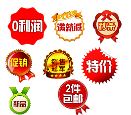 淘寶促銷活動標(biāo)簽