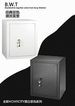 進口保險柜百衛特C系列