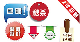 淘寶特價促銷標簽