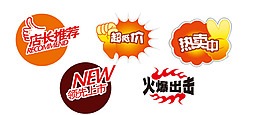 淘寶實用促銷標(biāo)簽