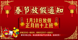 放假通知海報