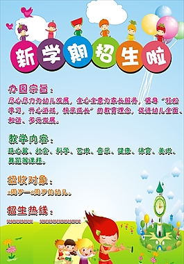 幼兒園招生海報