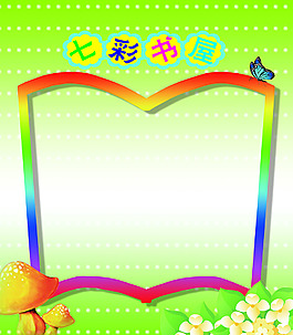 小學展板
